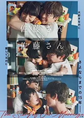 佐藤妻夫物语在线观看