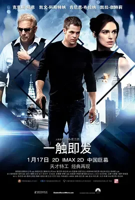 一触即发2014[电影解说]在线观看
