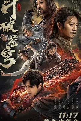 斗破苍穹·觉醒[电影解说]在线观看