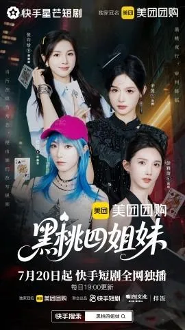 黑桃四姐妹在线观看