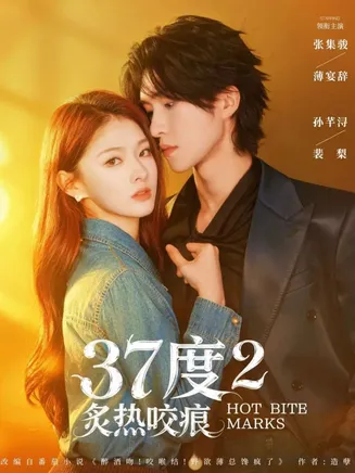 37度2炙热咬痕在线观看