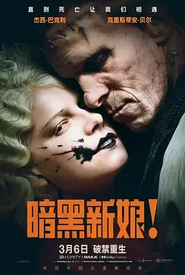暗黑新娘!在线观看