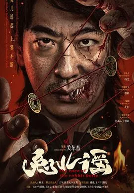 兔儿谣在线观看