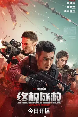 终极拯救[电影解说]在线观看