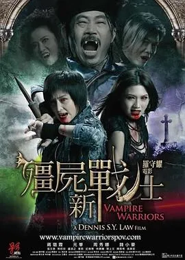 僵尸新战士国语在线观看