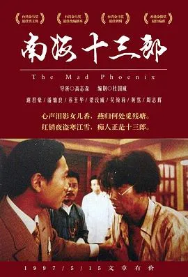 南海十三郎国语在线观看