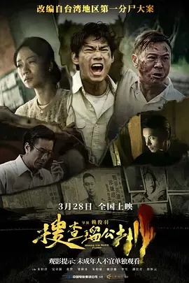 搜查瑠公圳在线观看