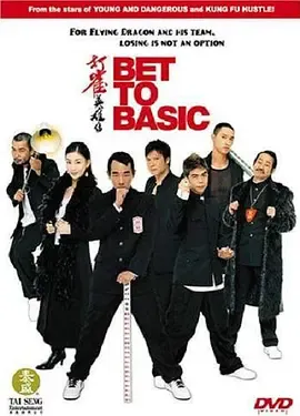 打雀英雄传2006[电影解说]在线观看
