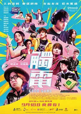 触电2025在线观看