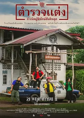 社区战警在线观看