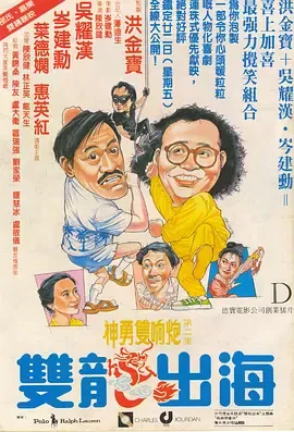 双龙出海1984[电影解说]在线观看