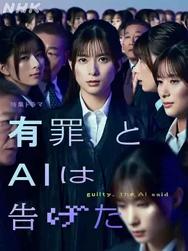 有罪,AI如此宣判