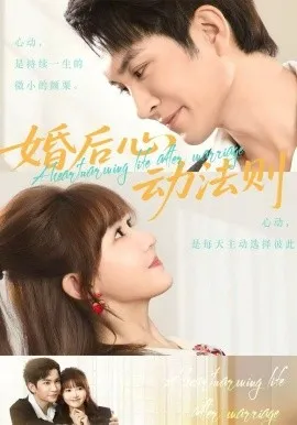 婚后心动法则在线观看