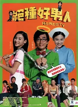 绝种好男人[电影解说]在线观看