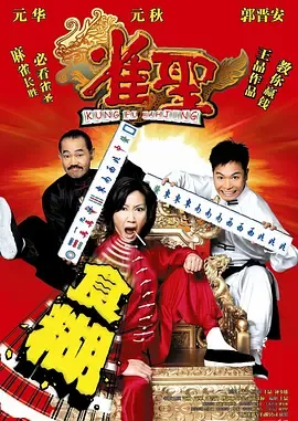 雀圣[电影解说]在线观看