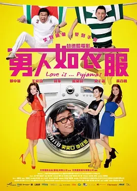 男人如衣服[电影解说]在线观看
