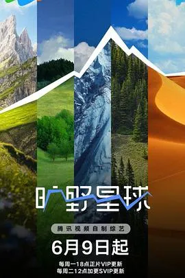 旷野星球在线观看