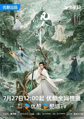 凡人修仙传真人版在线观看