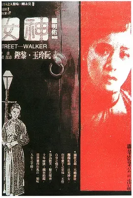 神女1934[电影解说]在线观看