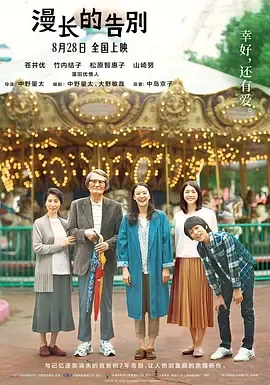 漫长的告别2019[电影解说]在线观看