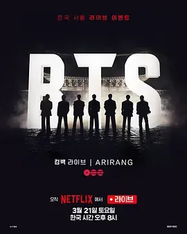 BTS The Comeback 演唱会:Arirang在线观看