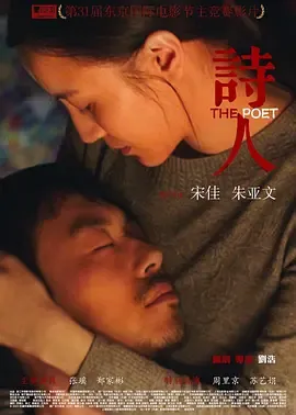 诗人2021[电影解说]在线观看