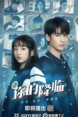 你的降临在线观看