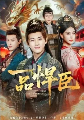 一品悍臣在线观看