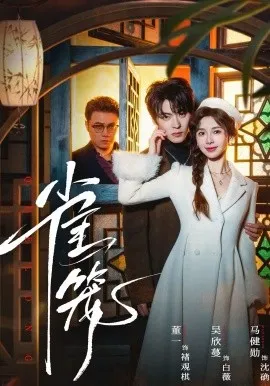 温驯的反骨在线观看