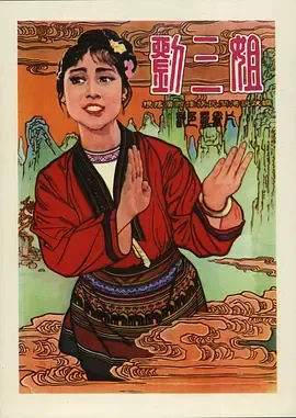 刘三姐[电影解说]在线观看