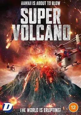 超级火山在线观看