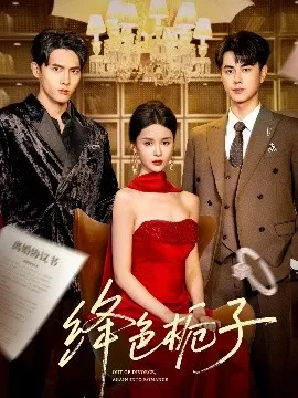 绛色栀子在线观看