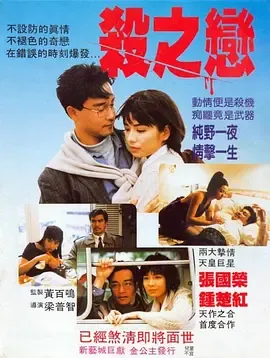 杀之恋1988[电影解说]在线观看