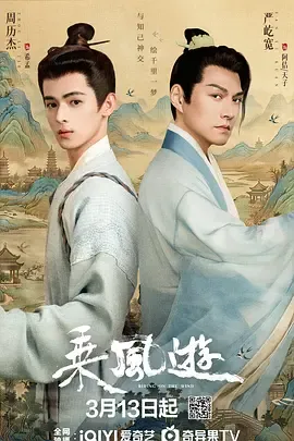 乘风游在线观看