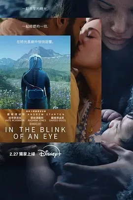 眨眼之间[电影解说]在线观看