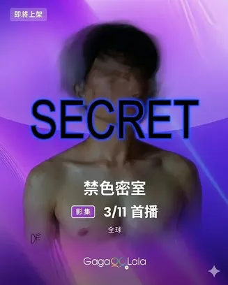 禁色密室在线观看