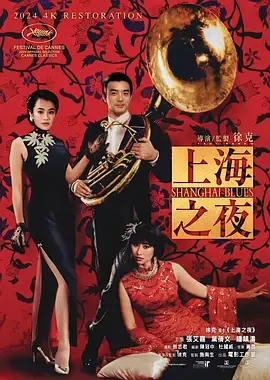 上海之夜1984[电影解说]在线观看