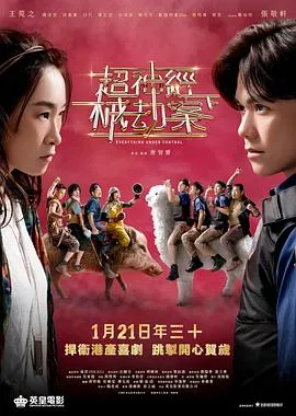 超神经械劫案下国语在线观看