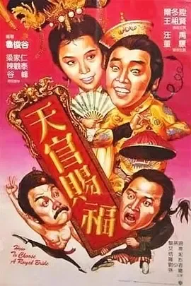 天官赐福1985[电影解说]在线观看