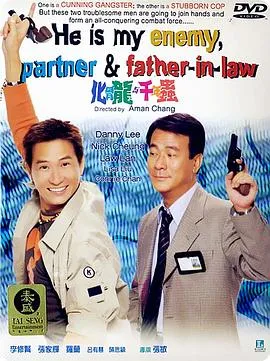 化骨龙与千年虫国语在线观看