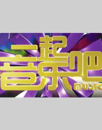15号音乐房子在线观看