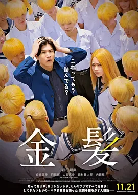 金发在线观看