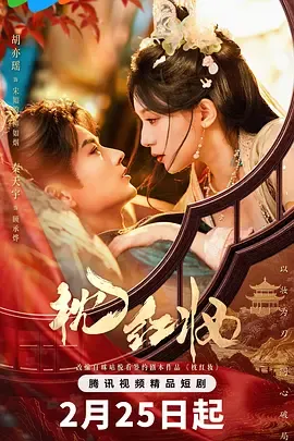 枕红妆在线观看
