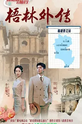 梧林外传在线观看