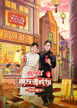 朋友请吃饭第三季在线观看
