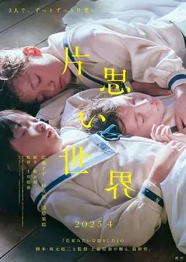 单恋世界[电影解说]在线观看