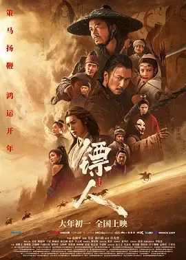 镖人：风起大漠[电影解说]在线观看