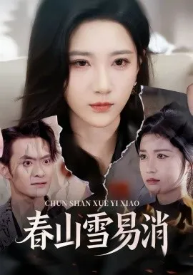 春山雪易消在线观看