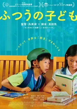 普通的孩子[电影解说]在线观看