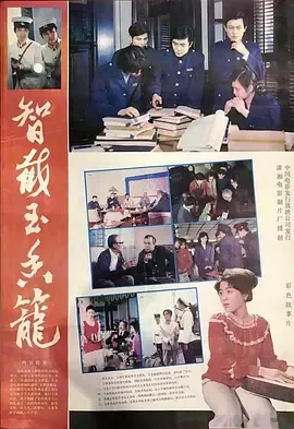 智截玉香笼[电影解说]在线观看
